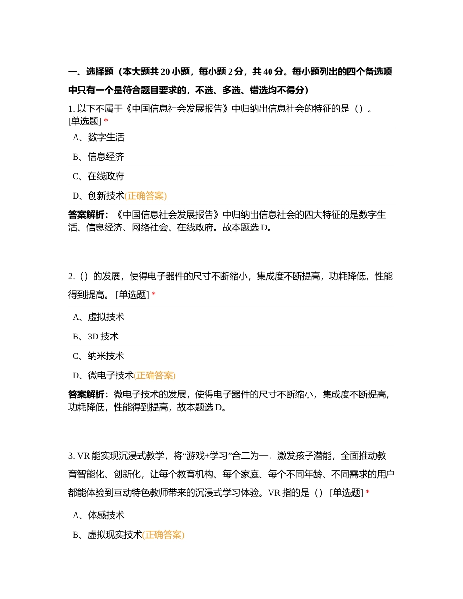 高中信息技术期末复习试卷必修2 第一套试卷（大中）附有答案.docx_第2页
