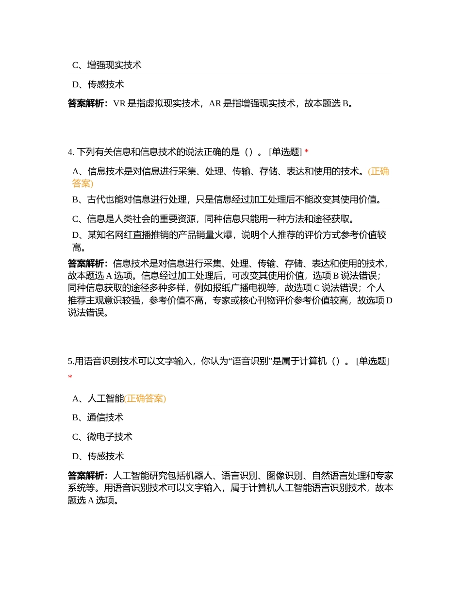 高中信息技术期末复习试卷必修2 第一套试卷（大中）附有答案.docx_第3页