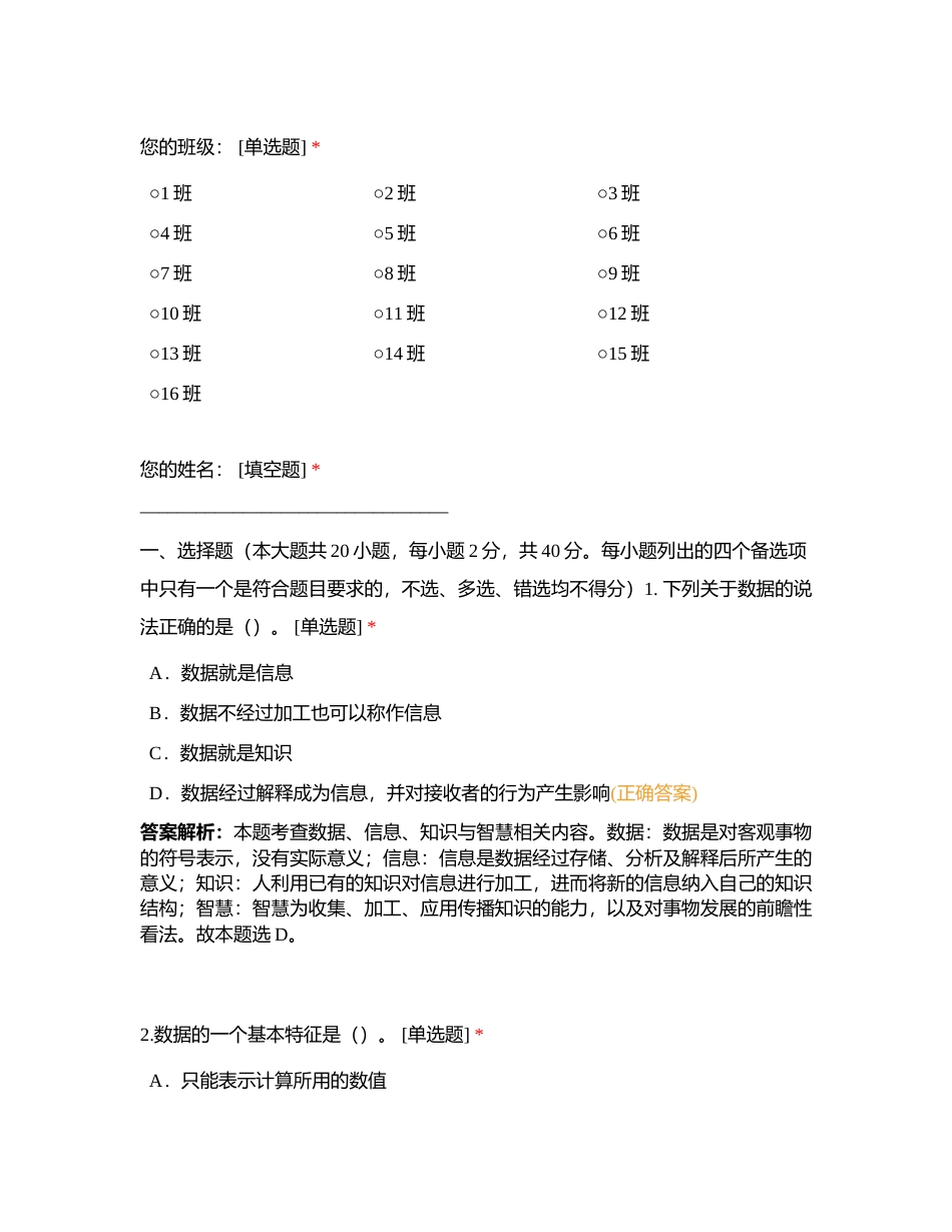 高中信息技术期末复习试卷必修1 第三套试卷（大中）附有答案.docx_第2页