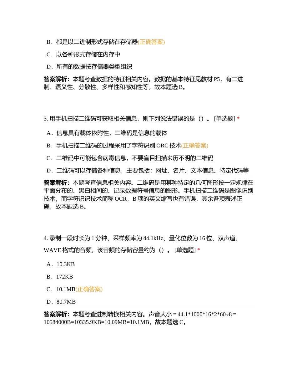 高中信息技术期末复习试卷必修1 第三套试卷（大中）附有答案.docx_第3页