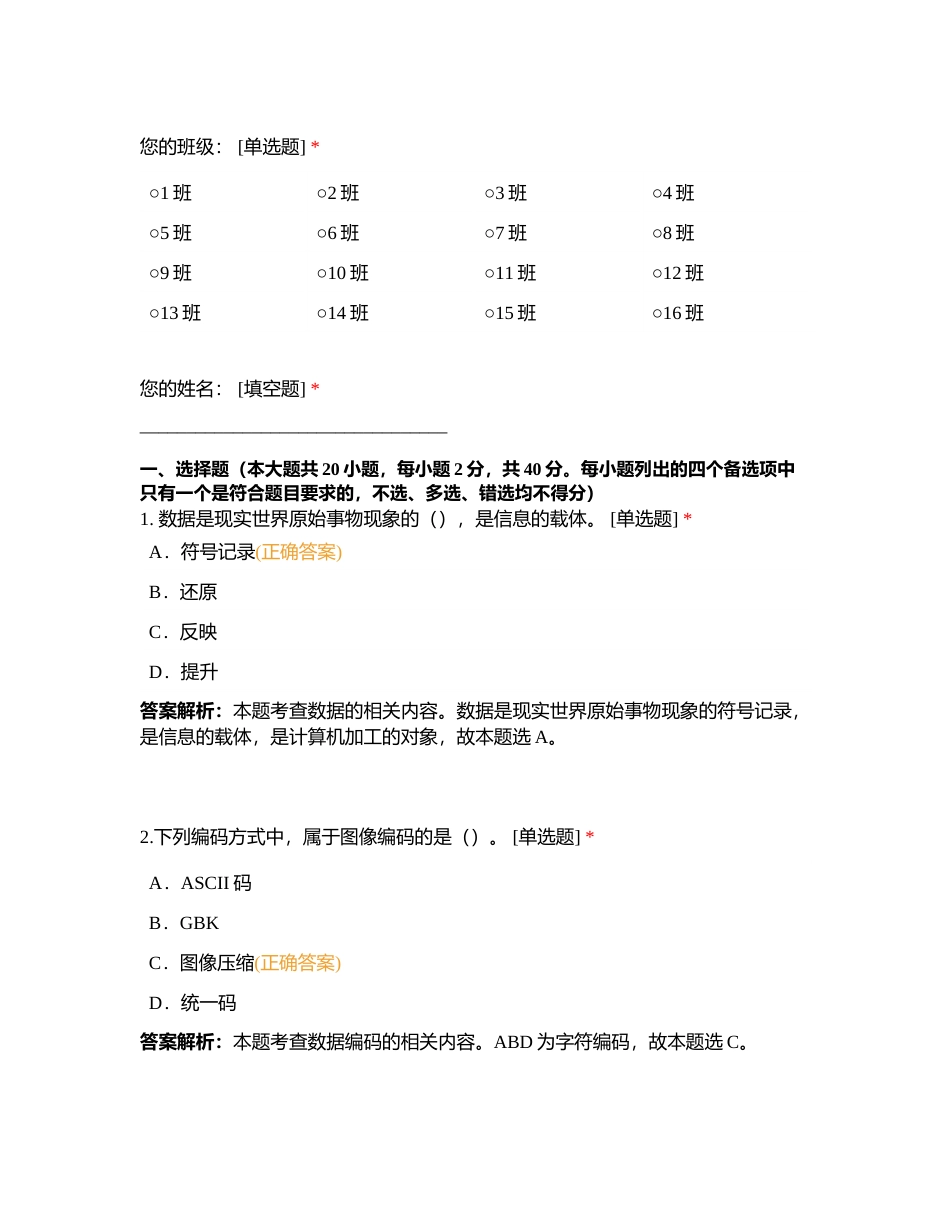 高中信息技术期末复习试卷必修1 第一套试卷（大中）附有答案.docx_第2页