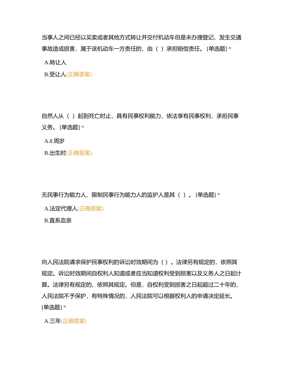 建投集团“与法同行”知识竞赛活动附有答案.docx_第3页