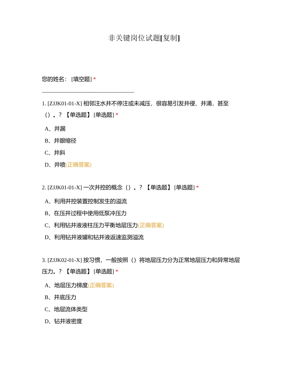 非关键岗位试题 (1)附有答案.docx_第1页