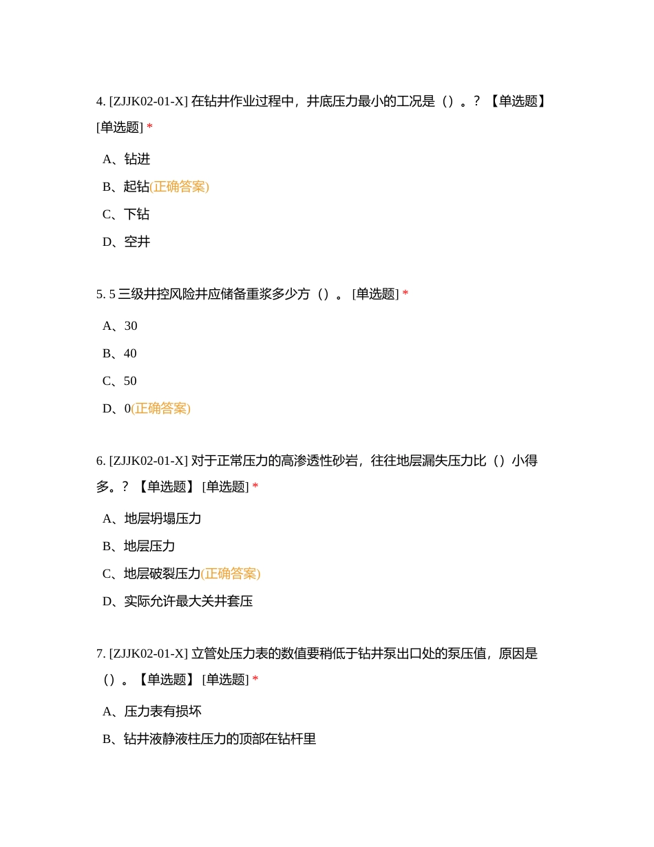 非关键岗位试题 (1)附有答案.docx_第2页