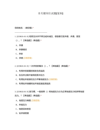 非关键岗位试题 (1)附有答案.docx