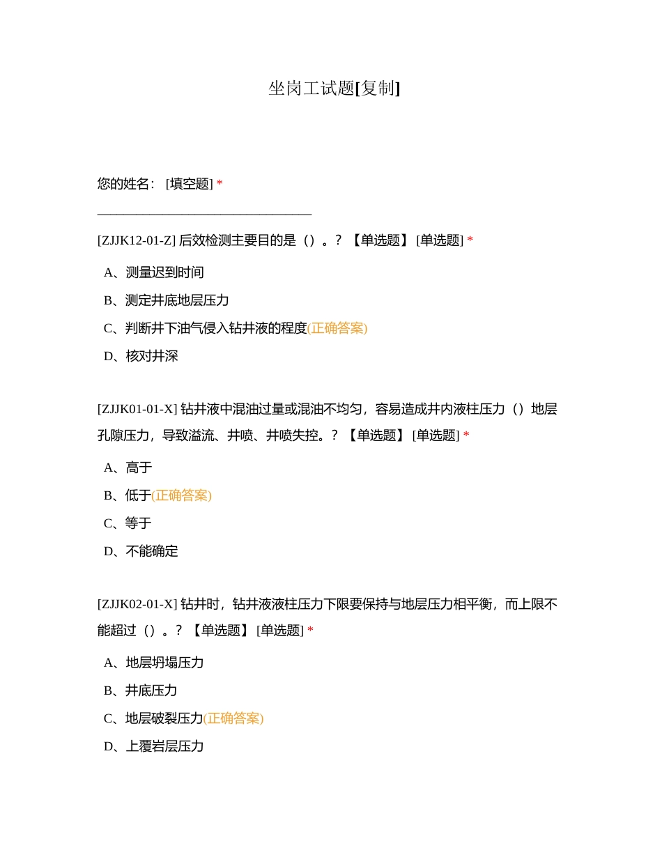 坐岗工试题附有答案.docx_第1页