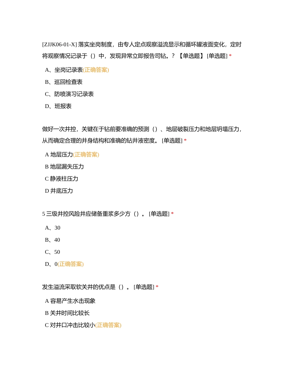 坐岗工试题附有答案.docx_第2页