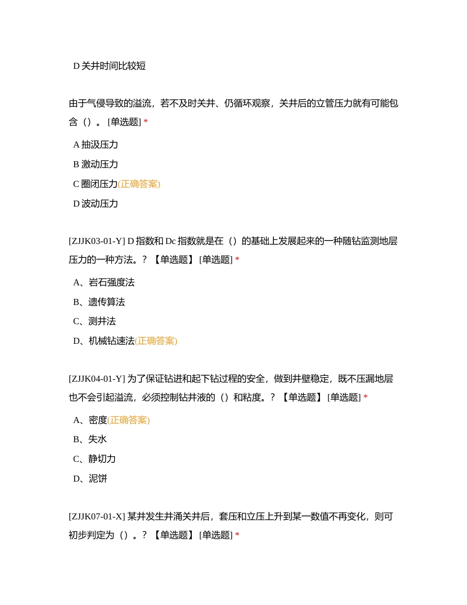 坐岗工试题附有答案.docx_第3页