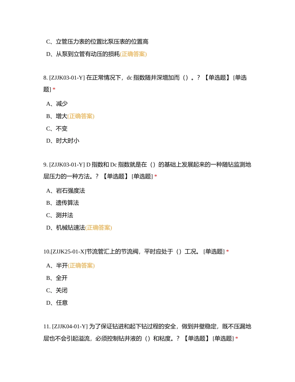 非关键岗位试题附有答案.docx_第3页