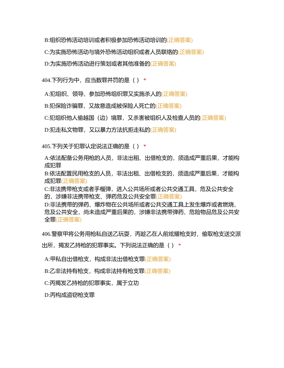 实战大练兵理论训练 5月13日附有答案.docx_第2页