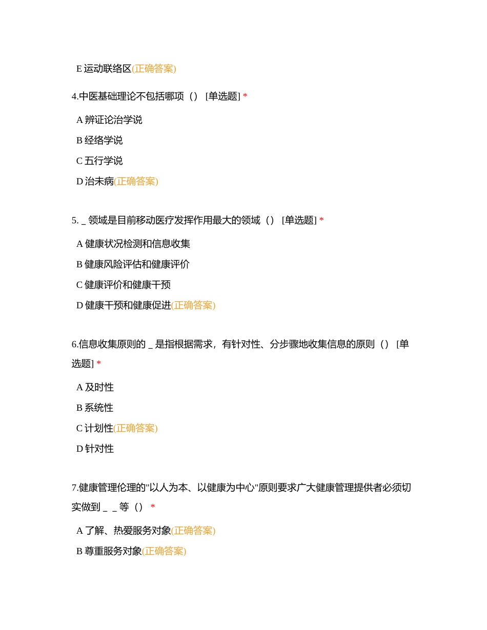 健康管理练习1附有答案.docx_第2页