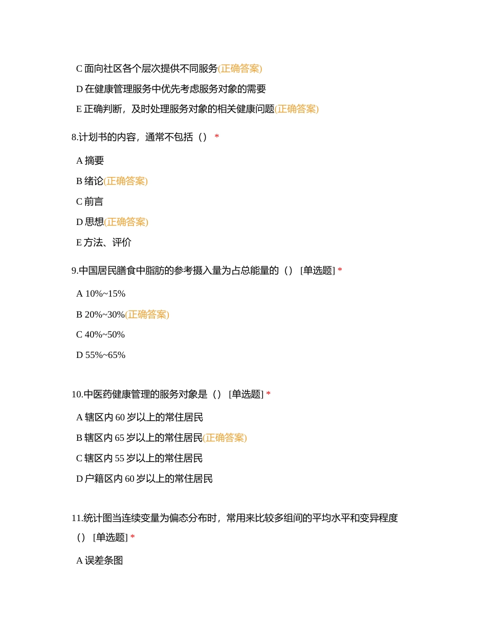 健康管理练习1附有答案.docx_第3页