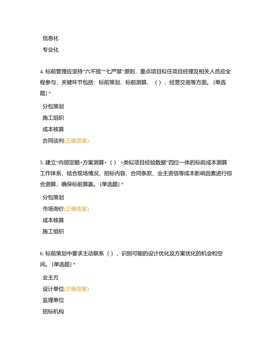 项目精细化管理培训随堂测试附有答案.docx_第2页