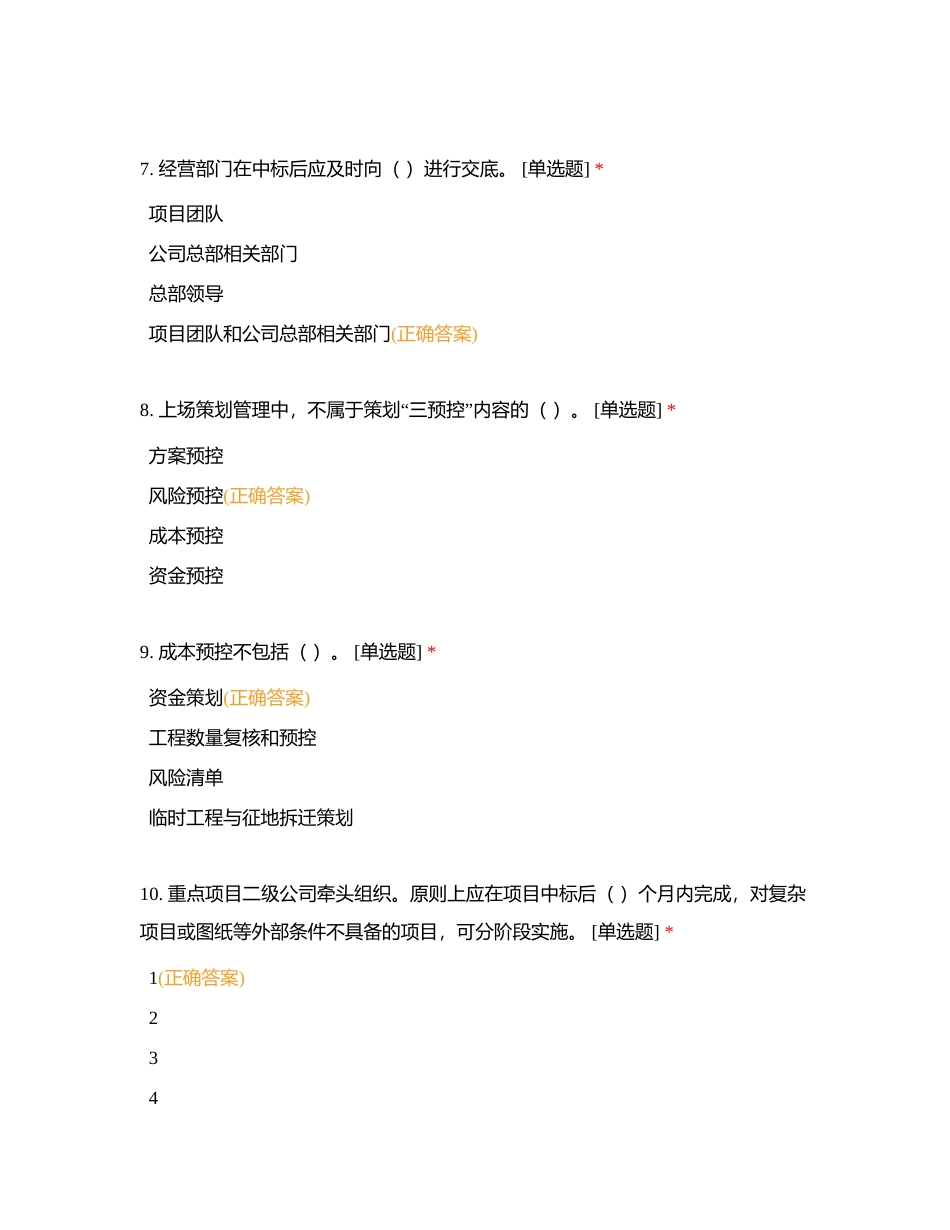 项目精细化管理培训随堂测试附有答案.docx_第3页