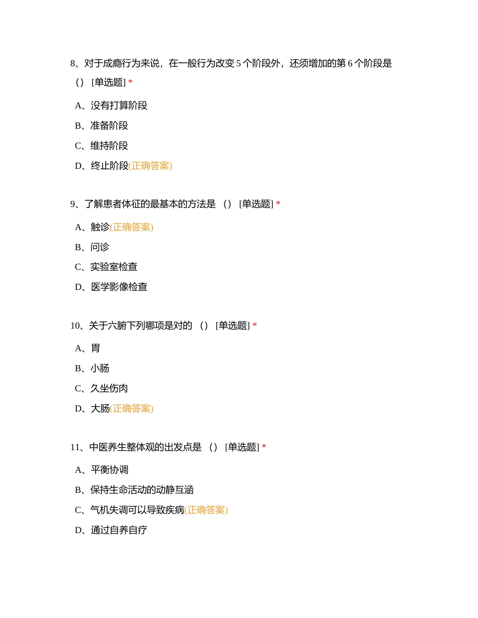 健康管理模拟题2附有答案.docx_第3页