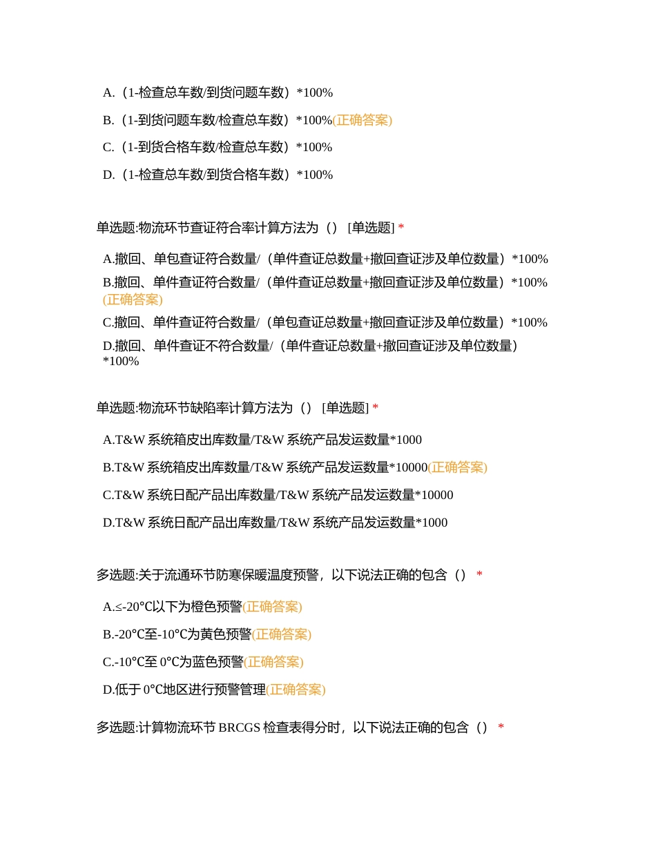 文件知晓率（更正版）全题库附有答案.docx_第2页