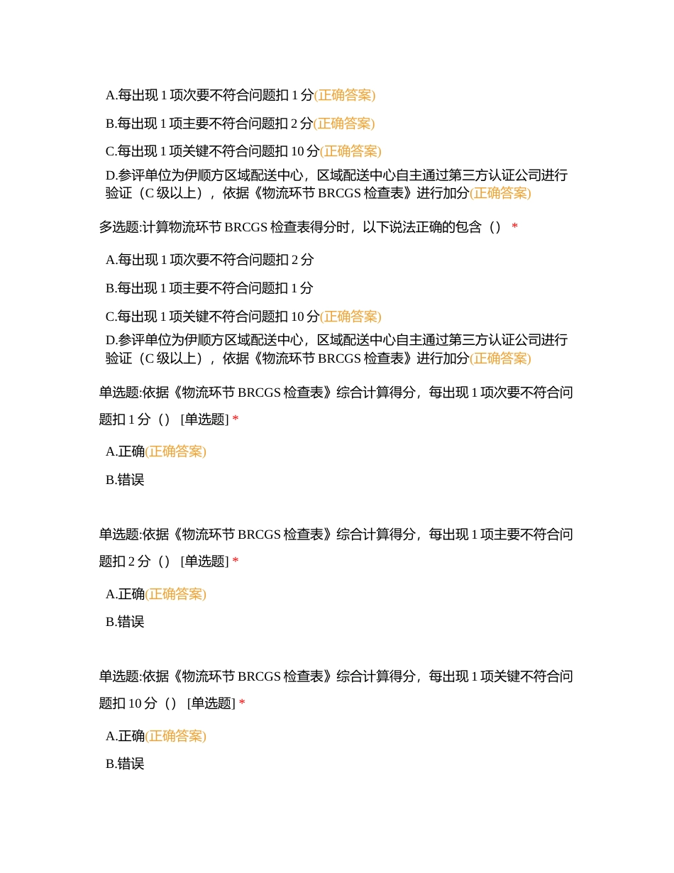 文件知晓率（更正版）全题库附有答案.docx_第3页