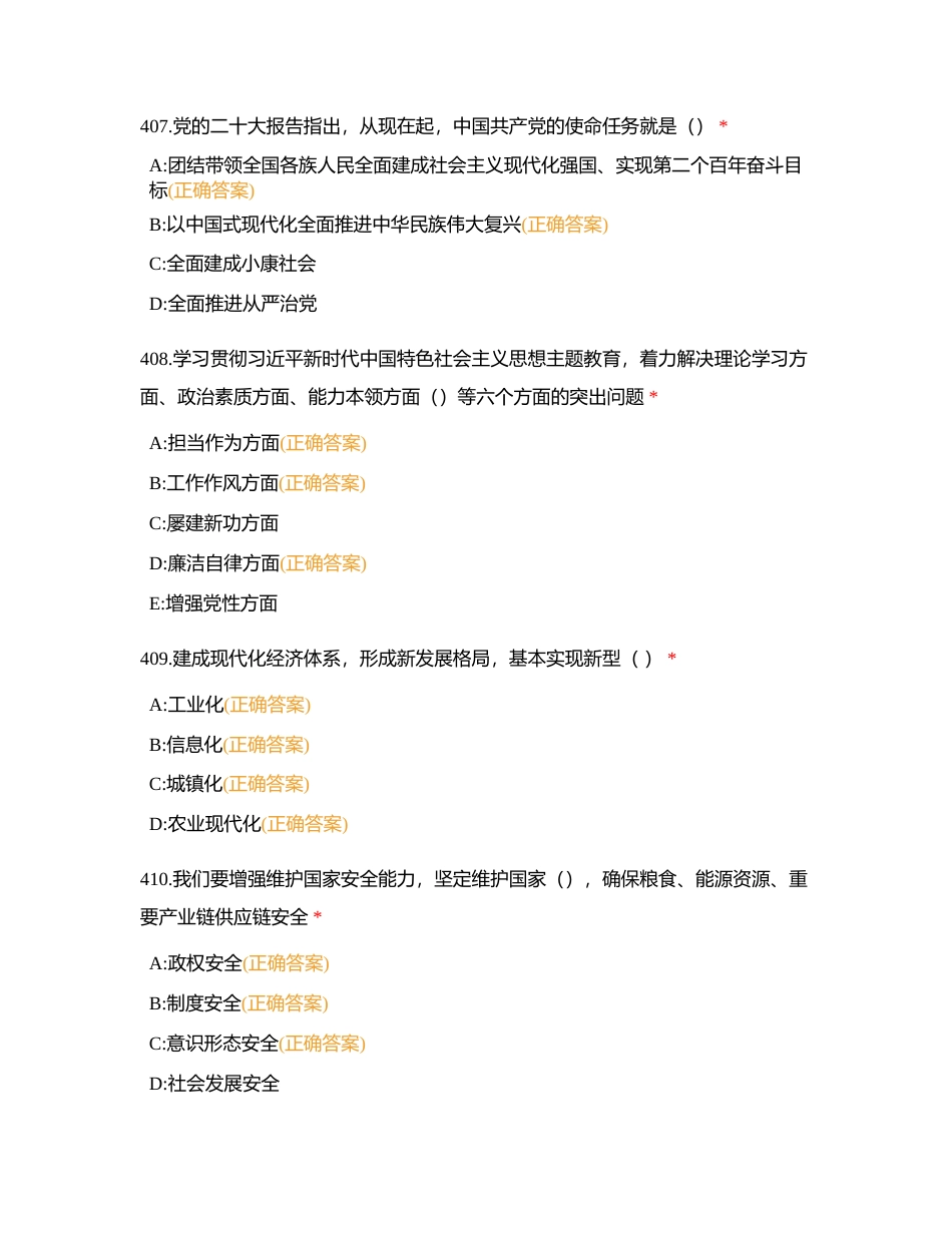 乘警实战大练兵理论训练 5月13日附有答案.docx_第3页