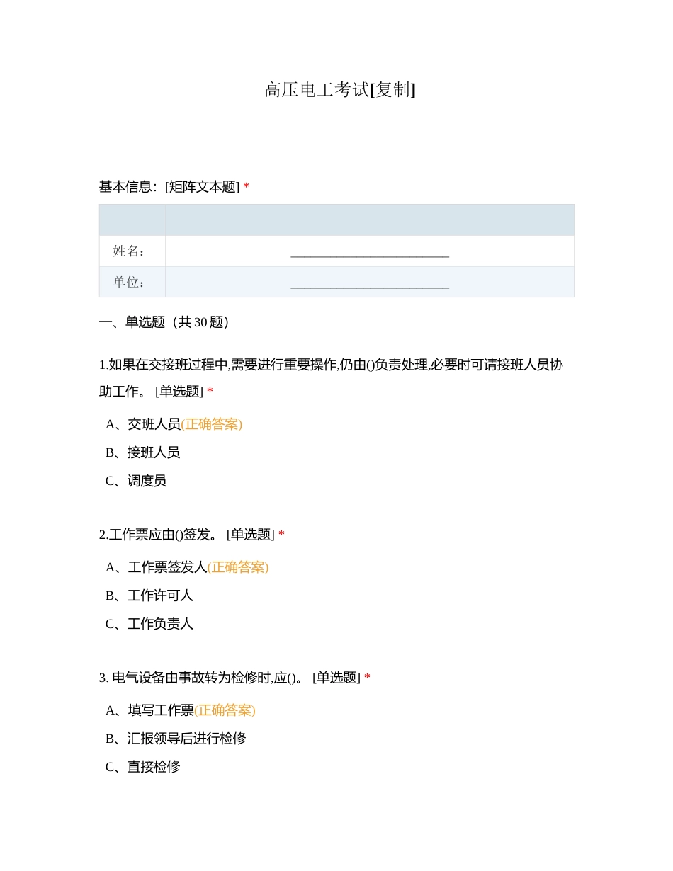 高压电工考试附有答案.docx_第1页
