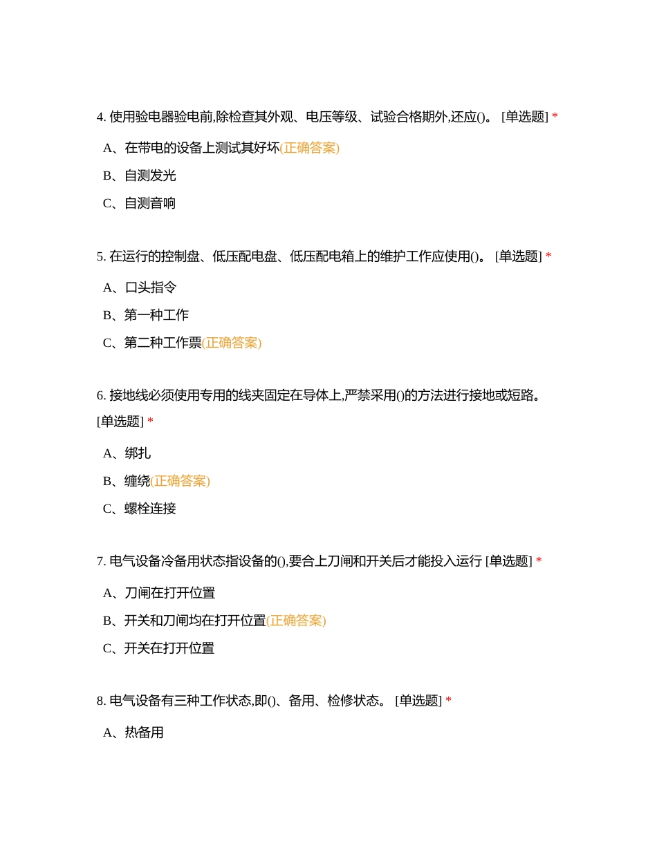 高压电工考试附有答案.docx_第2页