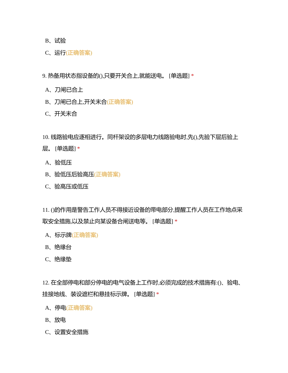 高压电工考试附有答案.docx_第3页