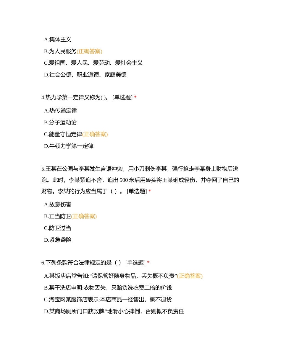 生产类岗位通用试题2024附有答案.docx_第2页