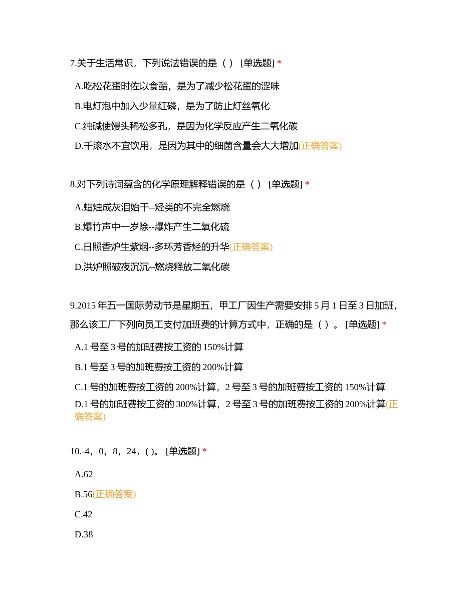 生产类岗位通用试题2024附有答案.docx_第3页