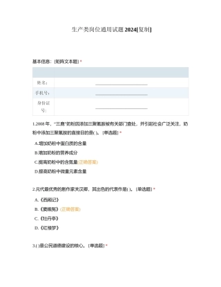 生产类岗位通用试题2024附有答案.docx