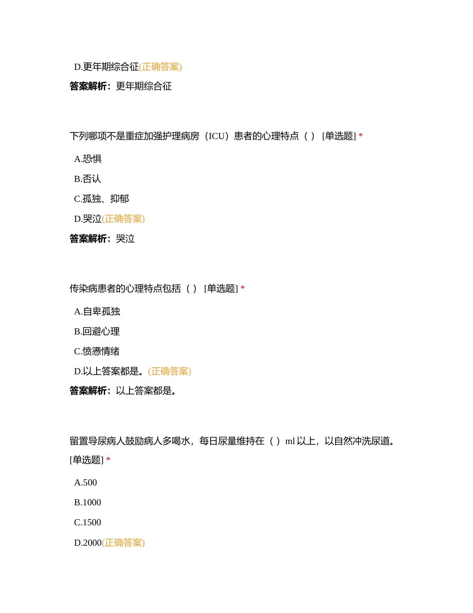 医疗护理员考试5附有答案.docx_第2页