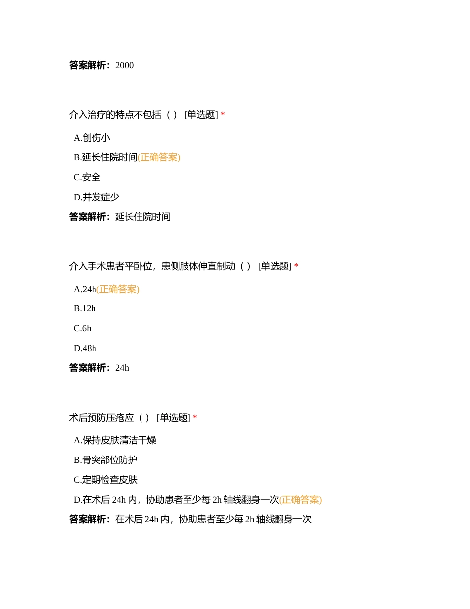 医疗护理员考试5附有答案.docx_第3页