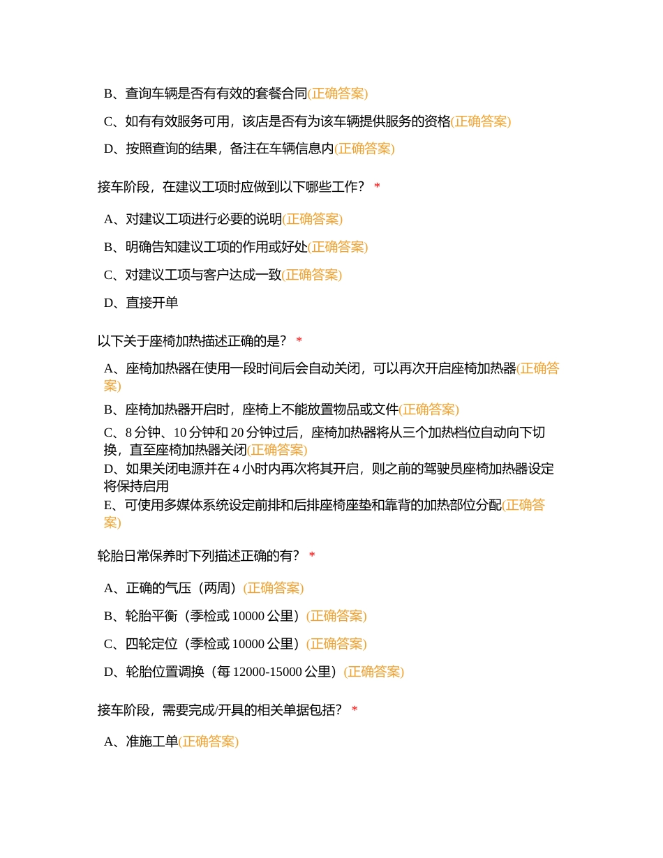 服务顾问2024年明采考试演练附有答案.docx_第2页