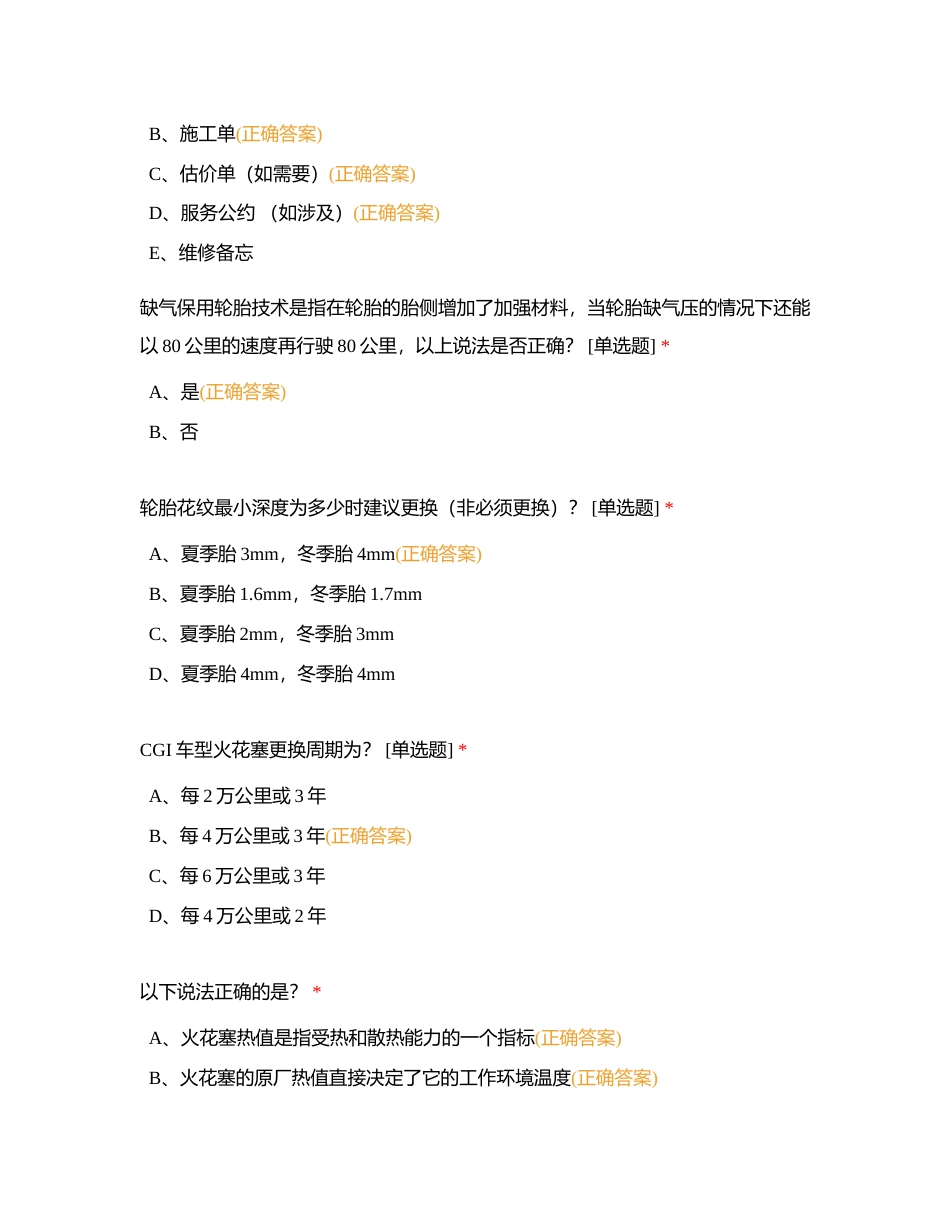 服务顾问2024年明采考试演练附有答案.docx_第3页