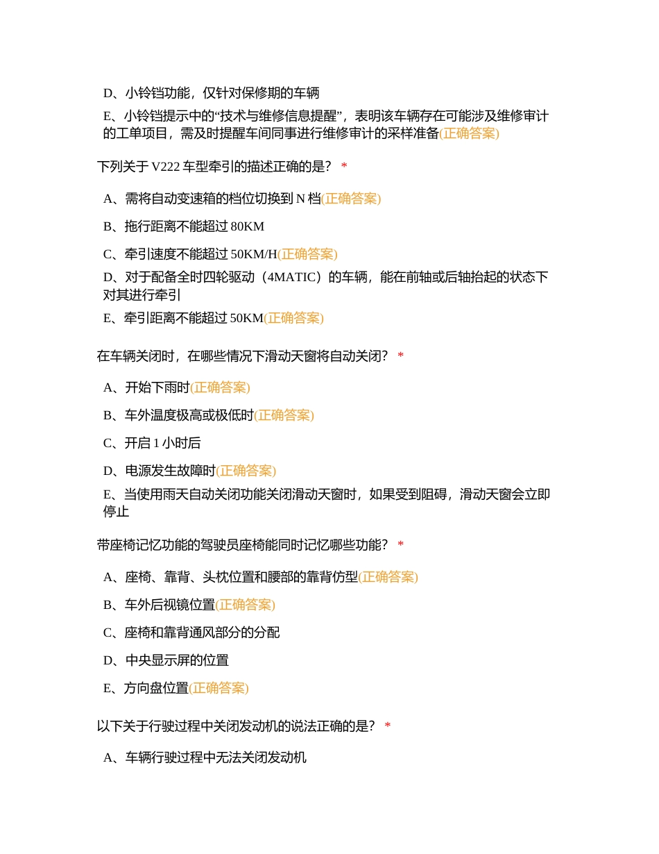 机电技师2024年明采考试演练附有答案.docx_第2页