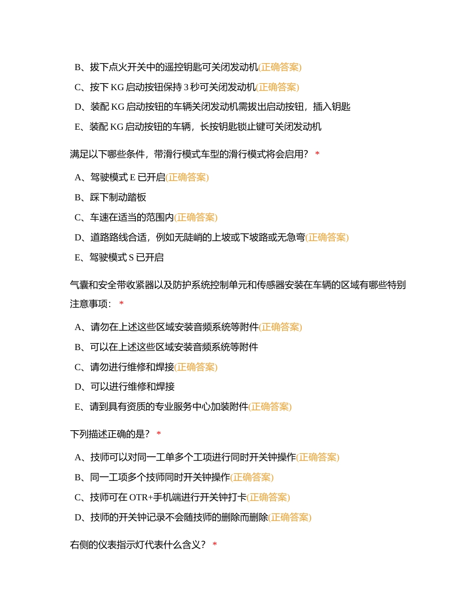 机电技师2024年明采考试演练附有答案.docx_第3页