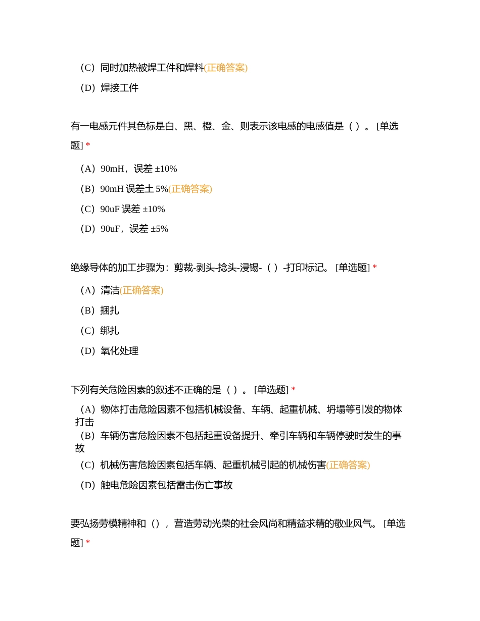 高级工考工理论（5月15日上无多选）附有答案.docx_第2页