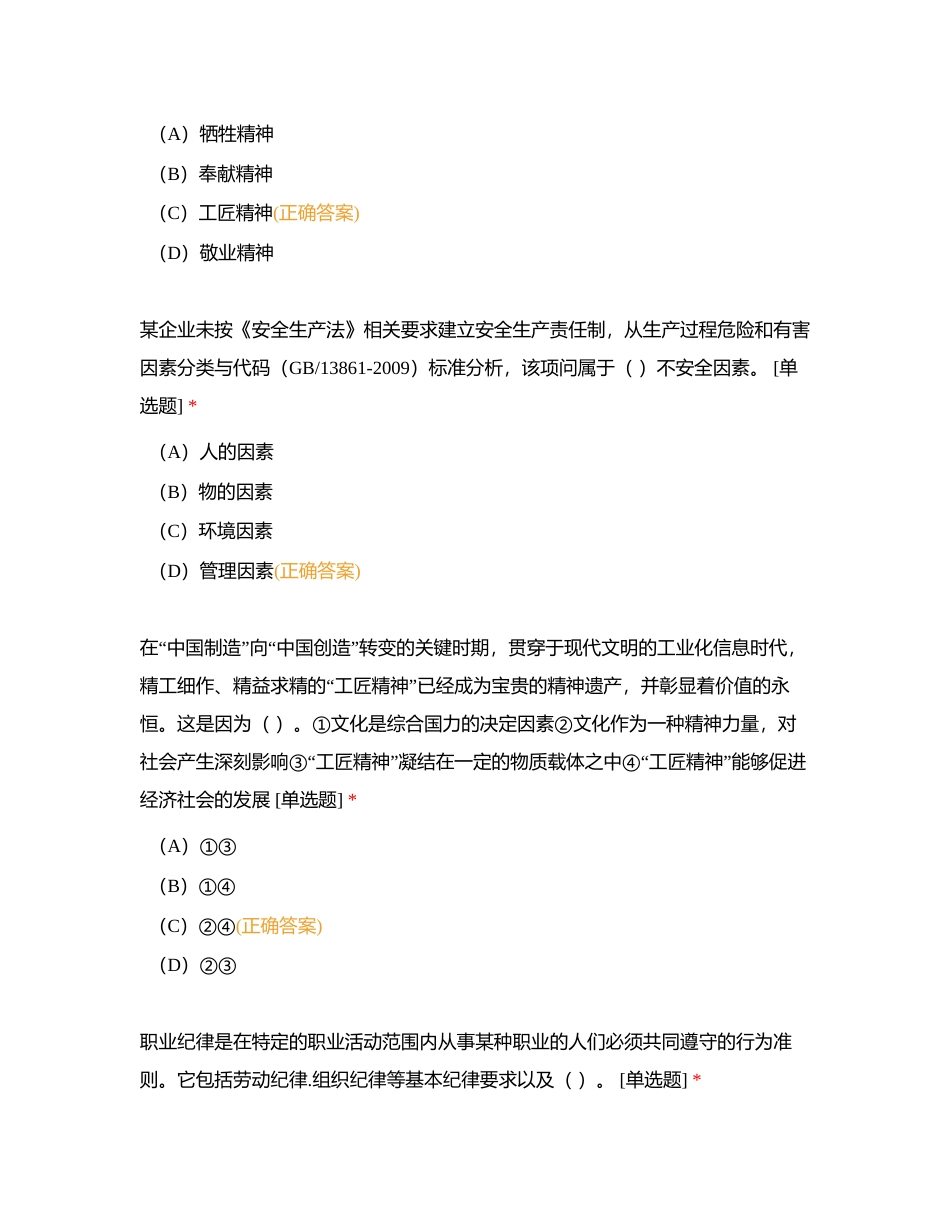 高级工考工理论（5月15日上无多选）附有答案.docx_第3页