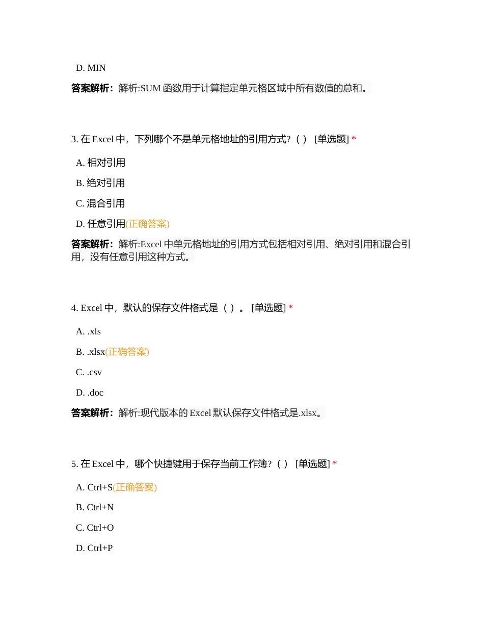 八年级下册信息技术期末考试附有答案.docx_第2页