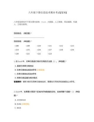 八年级下册信息技术期末考试附有答案.docx