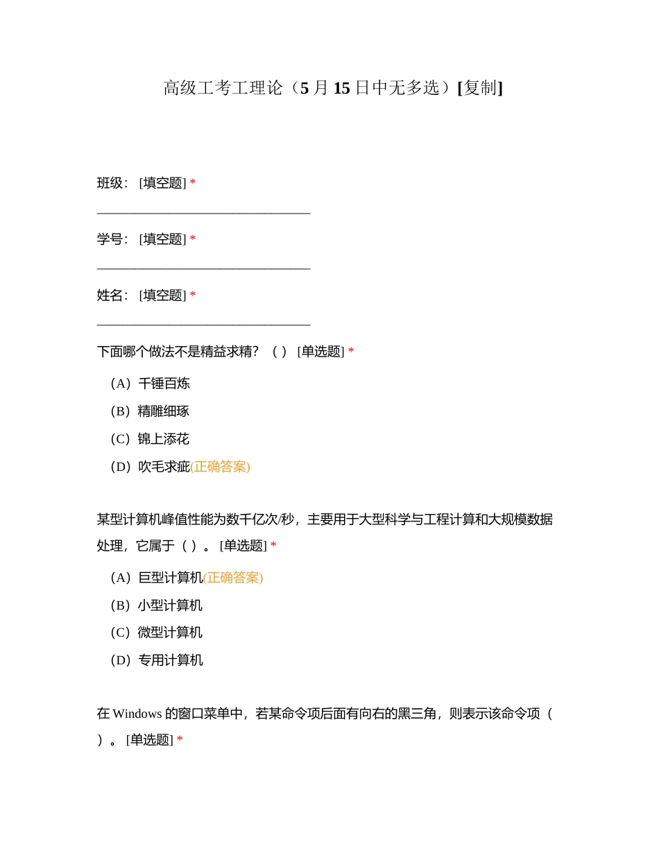 高级工考工理论（5月15日中无多选）附有答案.docx_第1页