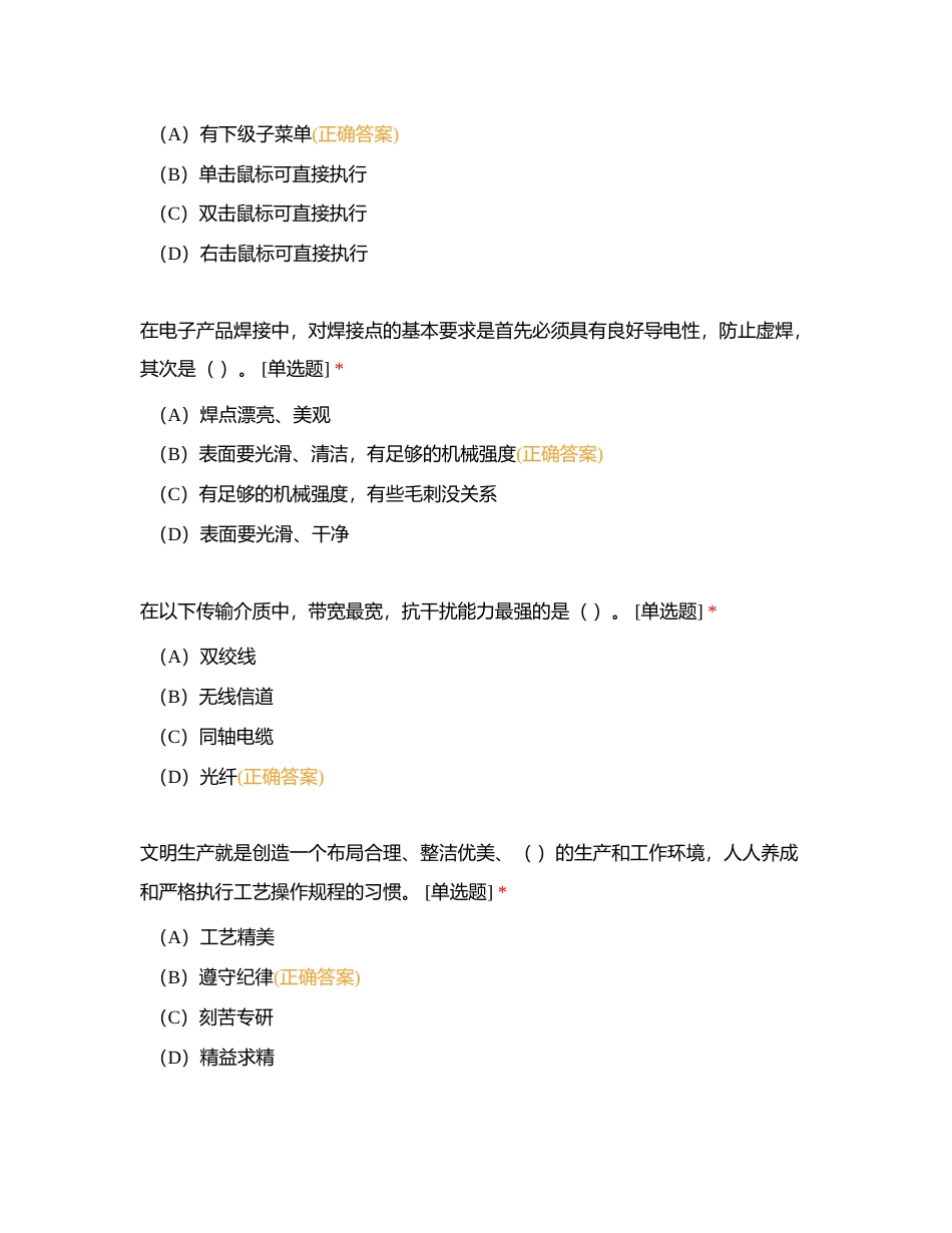 高级工考工理论（5月15日中无多选）附有答案.docx_第2页