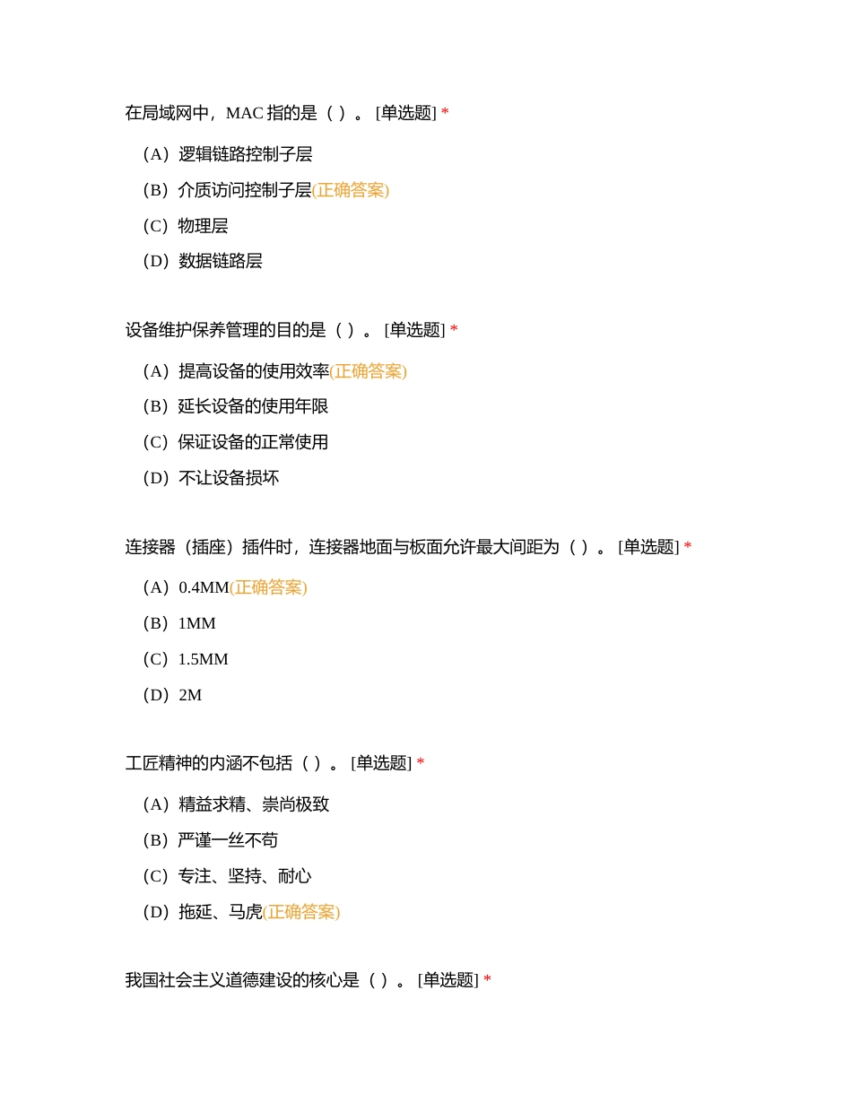 高级工考工理论（5月15日中无多选）附有答案.docx_第3页