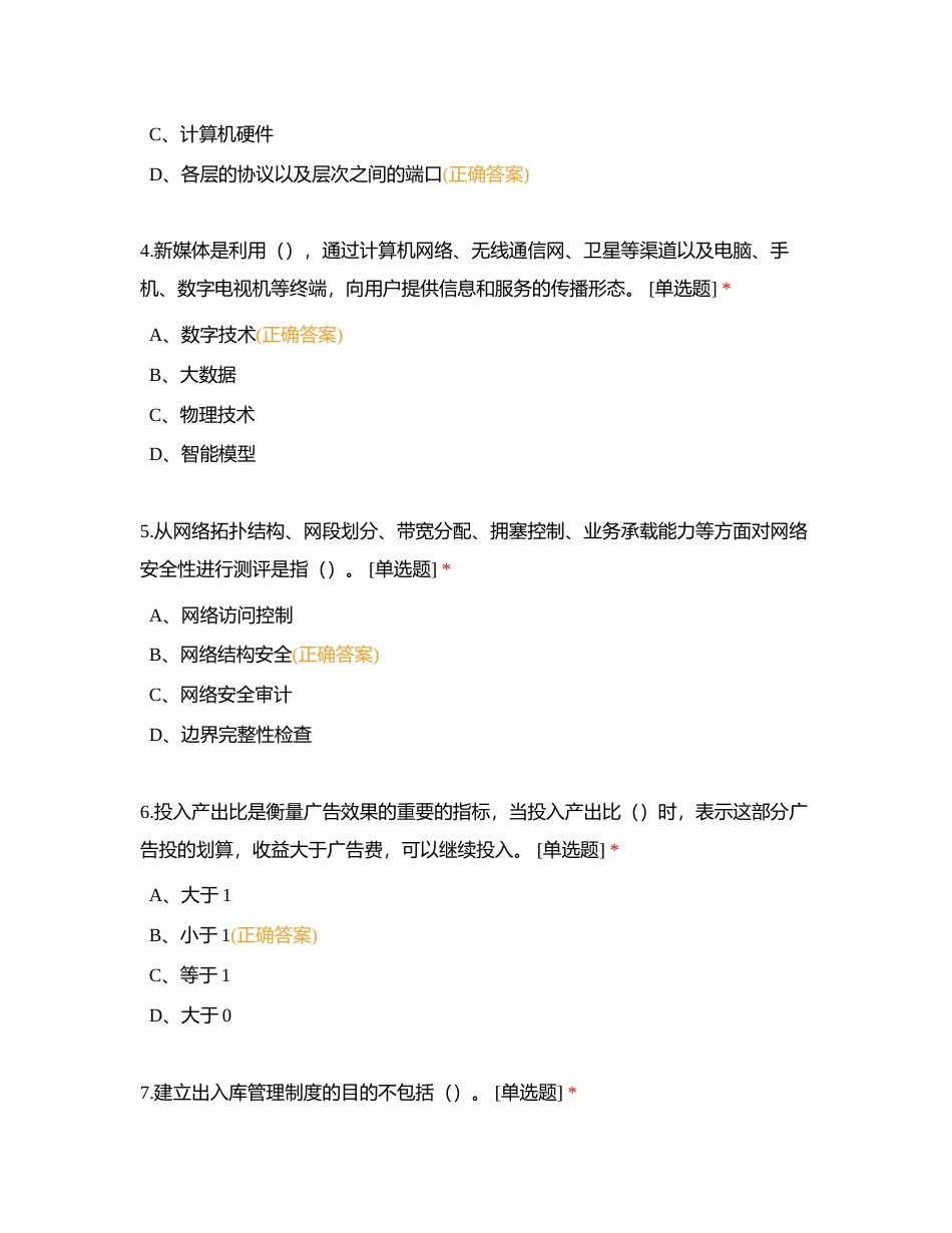 互联网营销师三级 模考理论试题附有答案.docx_第2页