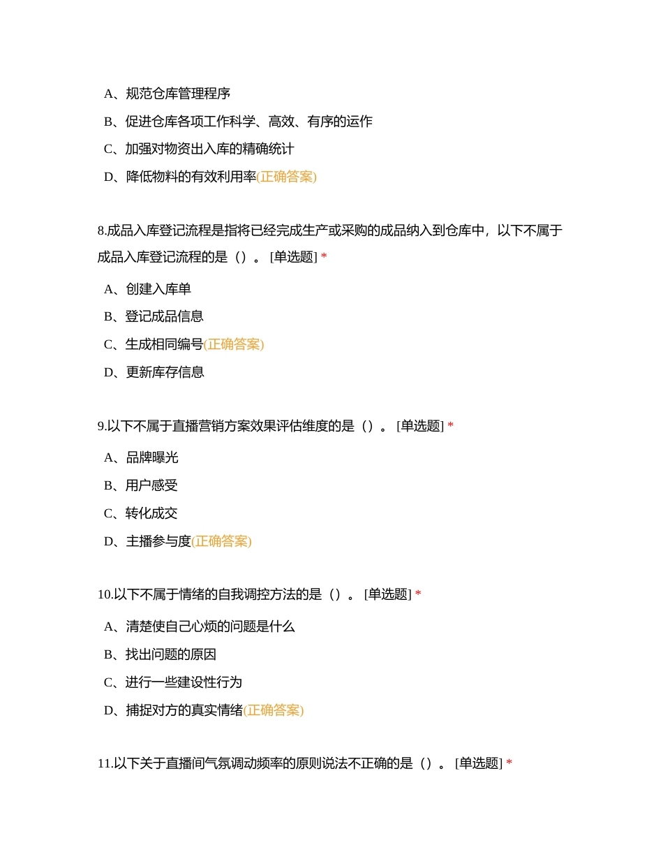 互联网营销师三级 模考理论试题附有答案.docx_第3页