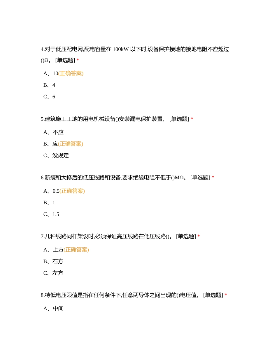 低压电工考试附有答案.docx_第2页