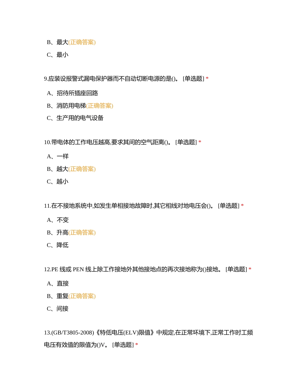 低压电工考试附有答案.docx_第3页