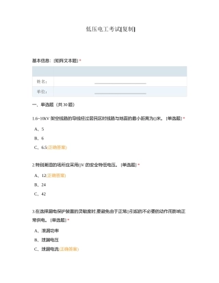 低压电工考试附有答案.docx