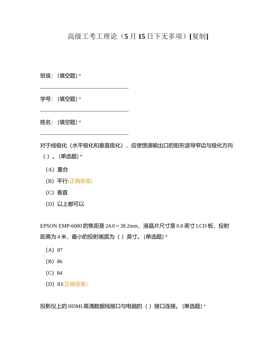 高级工考工理论（5月15日下无多项）附有答案.docx_第1页