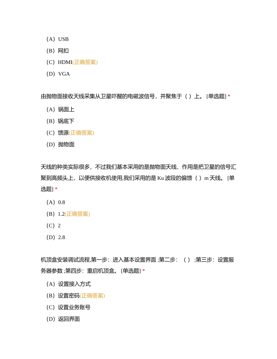 高级工考工理论（5月15日下无多项）附有答案.docx_第2页