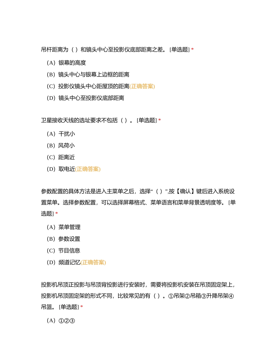 高级工考工理论（5月15日下无多项）附有答案.docx_第3页