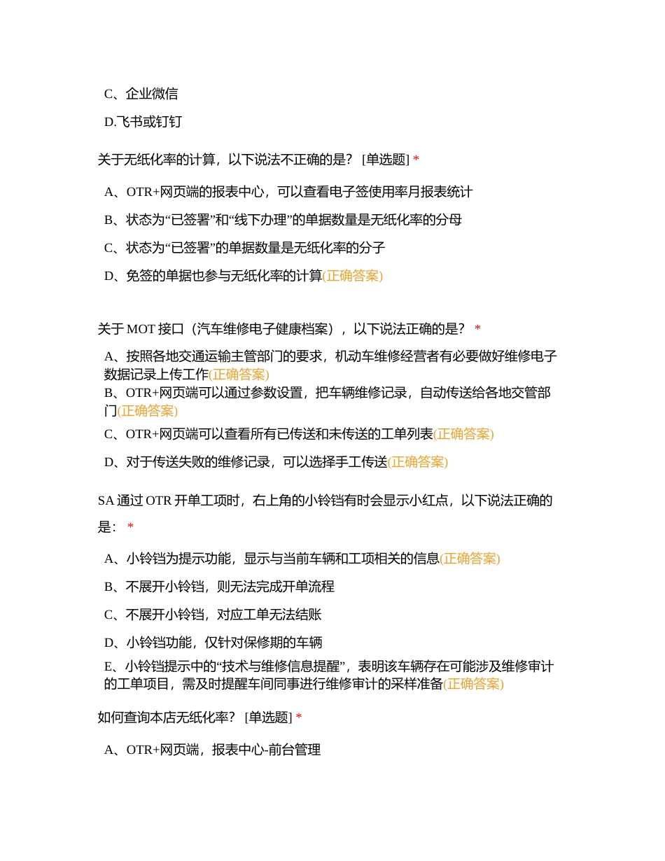 售后服务经理2024年明采考试演练附有答案.docx_第2页